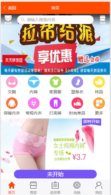 微信小程序 电商-拼团 倒计时 源码