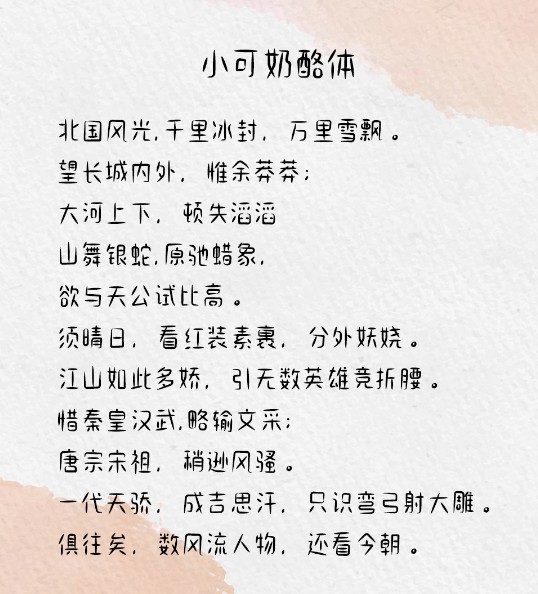 小可奶酪体是一款可爱趣味风格的手写体