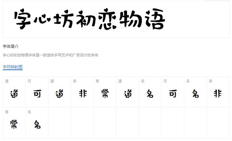 心坊字体 心字型字体