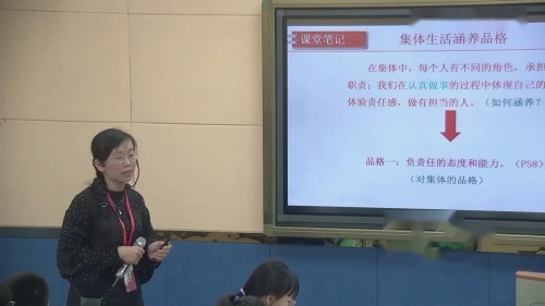 《集体生活成就我》第一课时教学视频-部编版七年级道德与法治-执教：吴老师