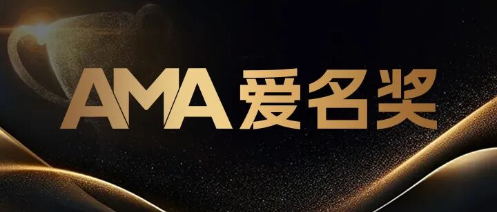 第五届“爱名奖”将全面升级，以爱为名，共创数字未来